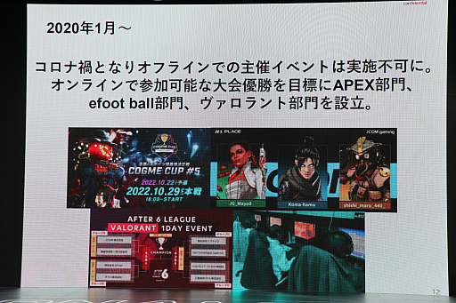 画像集 No.012のサムネイル画像 / 企業eスポーツ交流イベント「cogme cup EXTRA in RED° TOKYO TOWER」セッションレポート。eスポーツ部を設立するメリットとは