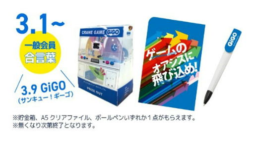 画像ギャラリー No.002のサムネイル画像 / 新生GiGOの1周年「3.9 GiGO - 1st Anniversary -」キャンペーンを開催