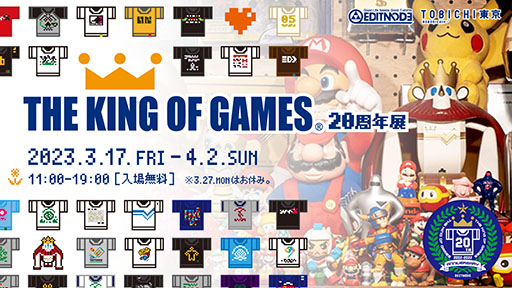 画像ギャラリー No.001のサムネイル画像 / 「THE KING OF GAMES 20周年展」,3月17日から4月2日までTOBICHI東京にて開催。貴重なアイテムの展示に新作Tシャツの販売もあり