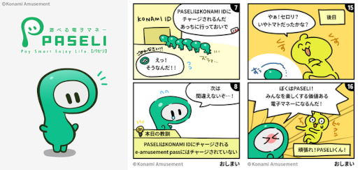 ���������꡼ No.002�Υ���ͥ������ / �Żҥޥ͡���PASELI�ס�13��ǯ��ǰ����4�ĤΥ����ڡ���򳫺�