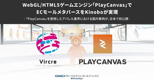 画像ギャラリー No.001のサムネイル画像 / GMO,WebGL/HTML5ゲームエンジン「PlayCanvas」の導入事例を公開