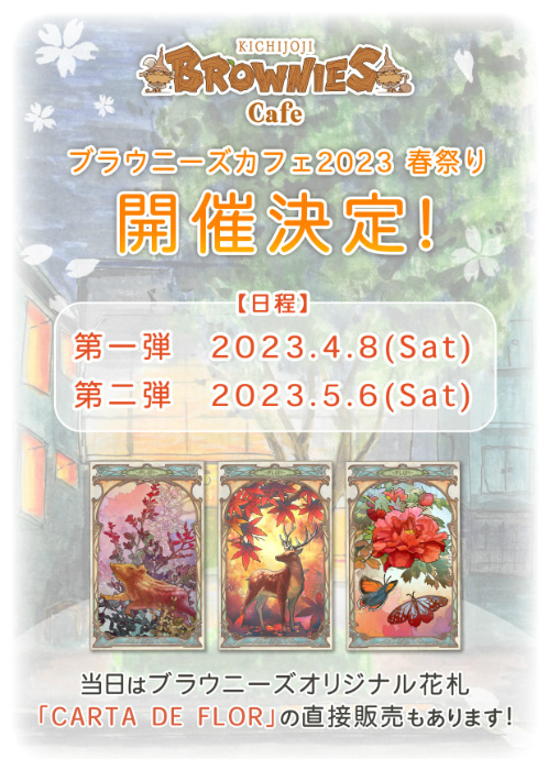 画像ギャラリー No.001のサムネイル画像 / ゲーム開発会社ブラウニーズ主催のコラボカフェが2023年4月8日,5月6日に開催決定。オリジナル花札の販売も