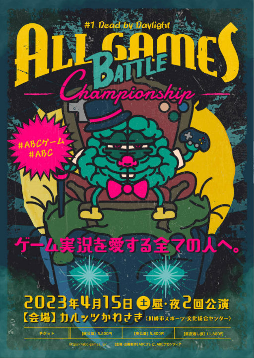 画像ギャラリー No.002のサムネイル画像 / エンタメゲームイベント「All games Battle Championship」,4月開催