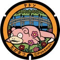 画像ギャラリー No.015のサムネイル画像 / 「ヤドン公園」をはじめ,ヤドンのフェリー/バス/タクシー,宿泊先,お土産まで。ヤドンづくしの旅を満喫できる香川県のコラボ情報を公開