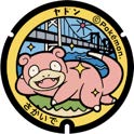 画像ギャラリー No.016のサムネイル画像 / 「ヤドン公園」をはじめ,ヤドンのフェリー/バス/タクシー,宿泊先,お土産まで。ヤドンづくしの旅を満喫できる香川県のコラボ情報を公開