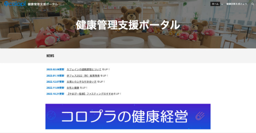 画像ギャラリー No.004のサムネイル画像 / コロプラ,ユニークな制度づくりや従業員の健康と安全に配慮した施策が評価され「健康経営優良法人」に3年連続で認定