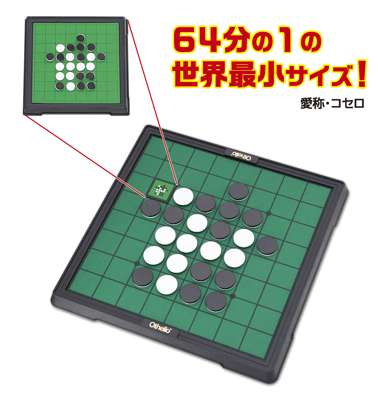 石の直径4ミリの“世界最小オセロ”を含むカプセルトイ「ミニチュア