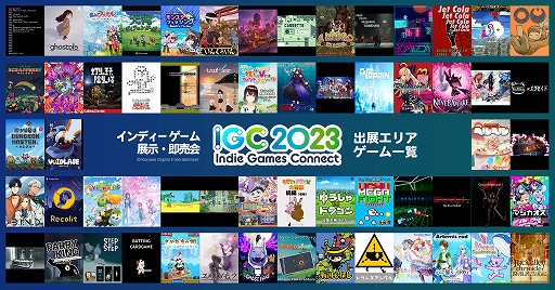 画像集 No.001のサムネイル画像 / インディーズゲーム展示会「Indie Games Connect 2023」，総勢60サークルの出展作品と開発者向けセミナーの内容を発表
