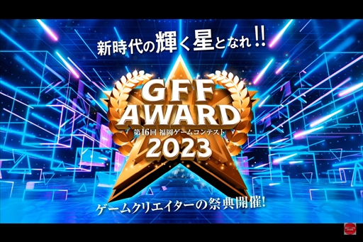 画像ギャラリー No.001のサムネイル画像 / ヨコオタロウ流シナリオ作りの背骨は「自分へのダメ出し」。濃密なゲーム制作の知見が展開された「GFF AWARD 2023」トークショーレポート