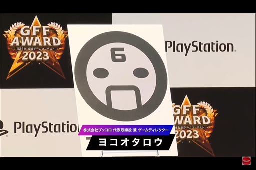 画像ギャラリー No.004のサムネイル画像 / ヨコオタロウ流シナリオ作りの背骨は「自分へのダメ出し」。濃密なゲーム制作の知見が展開された「GFF AWARD 2023」トークショーレポート