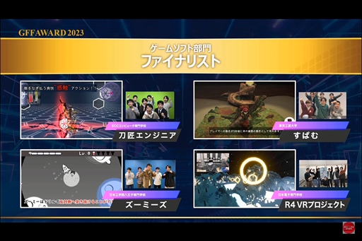 画像ギャラリー No.005のサムネイル画像 / ヨコオタロウ流シナリオ作りの背骨は「自分へのダメ出し」。濃密なゲーム制作の知見が展開された「GFF AWARD 2023」トークショーレポート