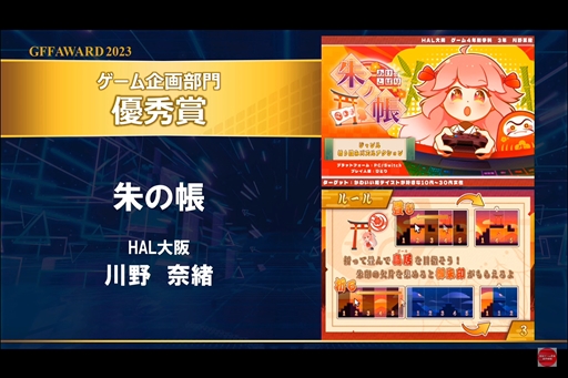 画像ギャラリー No.007のサムネイル画像 / ヨコオタロウ流シナリオ作りの背骨は「自分へのダメ出し」。濃密なゲーム制作の知見が展開された「GFF AWARD 2023」トークショーレポート