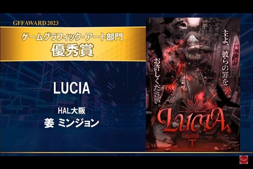 画像ギャラリー No.008のサムネイル画像 / ヨコオタロウ流シナリオ作りの背骨は「自分へのダメ出し」。濃密なゲーム制作の知見が展開された「GFF AWARD 2023」トークショーレポート