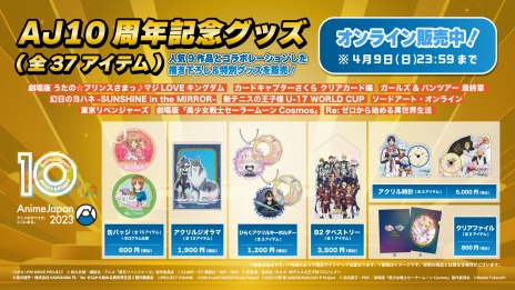 ꡼ No.003 | AnimeJapanAnimeJapan 2023Կ10ͤˡ2024ǯ32324˳ͽ