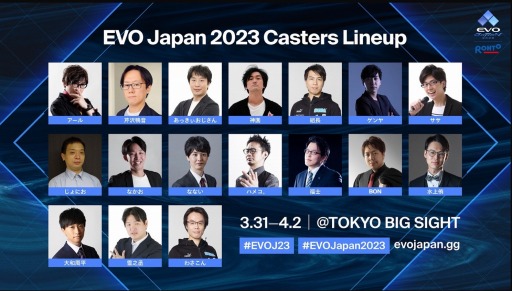 画像集 No.002のサムネイル画像 / 明日開幕「EVO Japan 2023」の配信スケジュールとチャンネル，実況解説布陣が公開に
