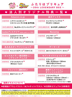 画像ギャラリー No.003のサムネイル画像 / アニメ「ふたりはプリキュア〜20th LEGENDARY BOX〜」の描き下ろしイラストジャケットが公開に