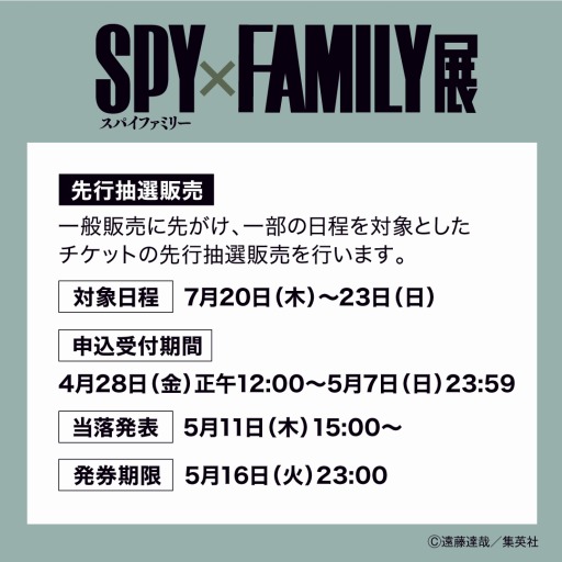 ���������꡼ No.002�Υ���ͥ������ / �����˥㤿���Υ����ĻѤ������ӥ��奢��ˡ���SPY��FAMILY�׽��Ÿ����7��20����꾾����¡����٥�ȥ��������ˤƳ��ŷ���