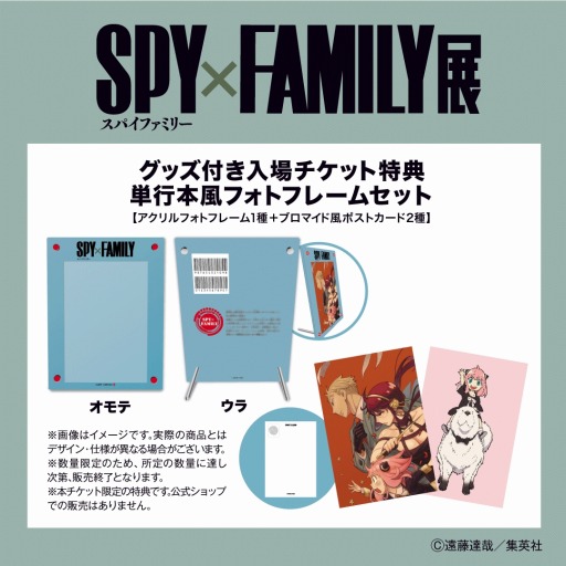 ���������꡼ No.003�Υ���ͥ������ / �����˥㤿���Υ����ĻѤ������ӥ��奢��ˡ���SPY��FAMILY�׽��Ÿ����7��20����꾾����¡����٥�ȥ��������ˤƳ��ŷ���