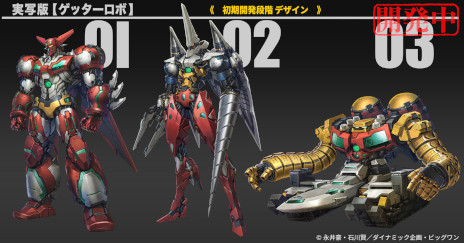 画像ギャラリー No.002のサムネイル画像 / 実写版「ゲッターロボ」,2025年に劇場公開。“パイロット映像”の制作を目的としたクラウドファンディングを実施中