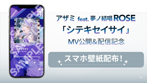 画像ギャラリー No.003のサムネイル画像 / 「バンドリ!」とコラボした音声合成ソフトによる楽曲「アザミ feat. 夢ノ結唱 ROSE『シテキセイサイ』」配信開始