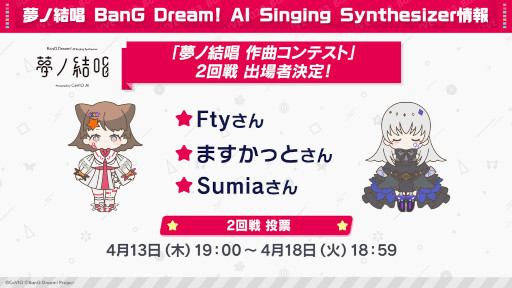 画像ギャラリー No.004のサムネイル画像 / 「バンドリ!」とコラボした音声合成ソフトによる楽曲「アザミ feat. 夢ノ結唱 ROSE『シテキセイサイ』」配信開始