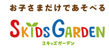 画像ギャラリー No.003のサムネイル画像 / イオンファンタジー,「スキッズガーデン」など時間制遊具施設を5月5日無料開放。“こどもの日”に子どもたちの笑顔をいっぱいに