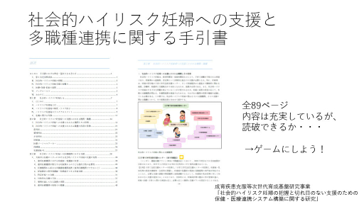 画像ギャラリー No.013のサムネイル画像 / 現役医師が開発した,新生児医療を学べるシリアスゲームとは。日本デジタルゲーム学会「ゲーミファイ・ネットワーク 第17回勉強会」レポート