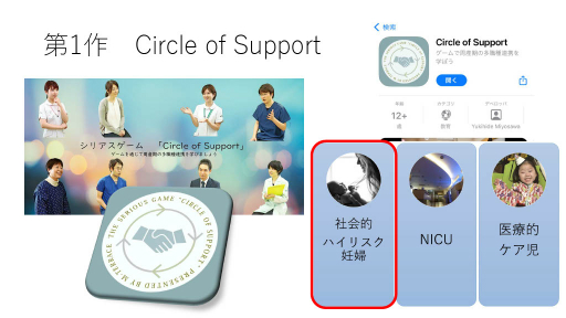 画像ギャラリー No.014のサムネイル画像 / 現役医師が開発した,新生児医療を学べるシリアスゲームとは。日本デジタルゲーム学会「ゲーミファイ・ネットワーク 第17回勉強会」レポート