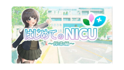 画像ギャラリー No.016のサムネイル画像 / 現役医師が開発した,新生児医療を学べるシリアスゲームとは。日本デジタルゲーム学会「ゲーミファイ・ネットワーク 第17回勉強会」レポート