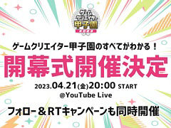 �������������ॳ��ƥ��ȡ֥����९�ꥨ�������ûұ� 2023�׳��뼰��4��21��20��00���饤���ۿ�������ƥ��Ȥ˴ؤ��뿷�����Ҳ�ͽ��