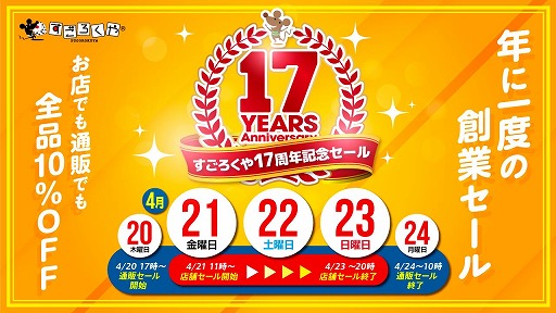 画像ギャラリー No.001のサムネイル画像 / すごろくや,ボドゲが最大50%オフの“17周年記念セール”を4月20日にスタート。「ウイングスパン」などの人気商品もお得に買える