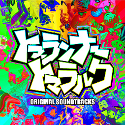 画像ギャラリー No.001のサムネイル画像 / 「激走トマランナー」&「激突トマラルク」のサントラがBandcampで配信スタート。「ゴルフィンググレイツ2」「生中継68」などのCDも制作