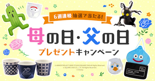 画像ギャラリー No.001のサムネイル画像 / “ドラクエ”のダブルウォールグラスが第1弾の賞品に。スクウェア・エニックス,e-STOREにて「母の日・父の日プレゼントキャンペーン」を開催