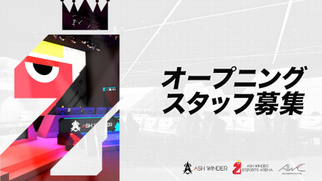 ���������꡼ No.004�Υ���ͥ������ / �����Ͼ�ؤ�������30�á�2023ǯ�Ƴ���ͽ����緿e���ݡ��Ļ��ߡ�ASH WINDER Esports ARENA�����Ͼ�Ź�פλ��߳��פ�������