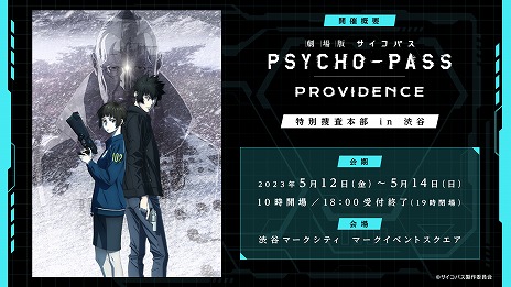 ���������꡼ No.003�Υ���ͥ������ / �ַ���� PSYCHO-PASS �������ѥ� PROVIDENCE�״�����Ϫ���氧����ݡ��ȡ���߷��ڤ��󡤴� �Ұ줵����������������