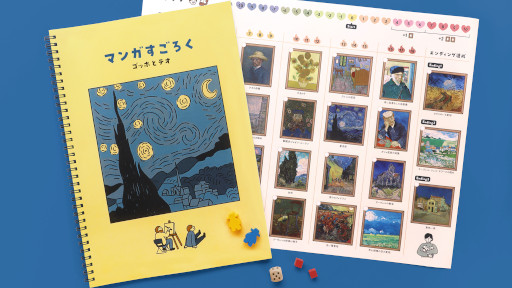 画像ギャラリー No.002のサムネイル画像 / ゴッホとテオの生涯を追体験するアナログゲーム「マンガすごろく:ゴッホとテオ」,ゲームマーケット2023春で発売予定