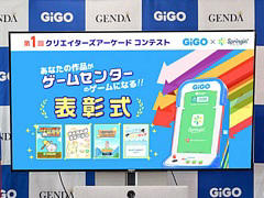 GiGO店舗に設置されるオリジナルアーケードゲーム4作品が決定。“第1回クリエイターズアーケードコンテスト”，最優秀作品を発表