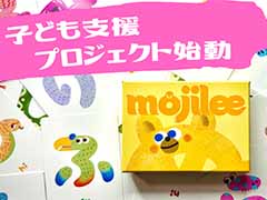 �Ҥ餬�ʥ����ɥ������mojilee�ס����饦�ɥե���ǥ��󥰻ٱ���100���ã�����ܺ����դ���Ҥɤ�ٱ�ץ��������Ȥ򳫻�