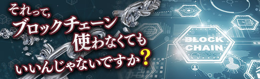 画像ギャラリー No.001のサムネイル画像 / それって,ブロックチェーン使わなくてもいいんじゃないですか? 第4回:きみはマウントゴックス事件を覚えているか?