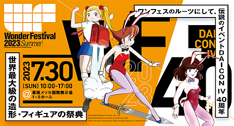 ���������꡼ No.003�Υ���ͥ������ / ��DAICON IV��40��ǯ��ǰ���⡣�֥������ե����ƥ��Х�2023[��]�פ�7��30������ĥ��å��ǳ���