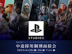 「PlayStation Studios」が中途採用説明会をオンラインで開催。6月29日から7月1日まで