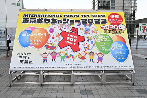 大人も楽しめる「東京おもちゃショー2023」レポート。ホロライブ