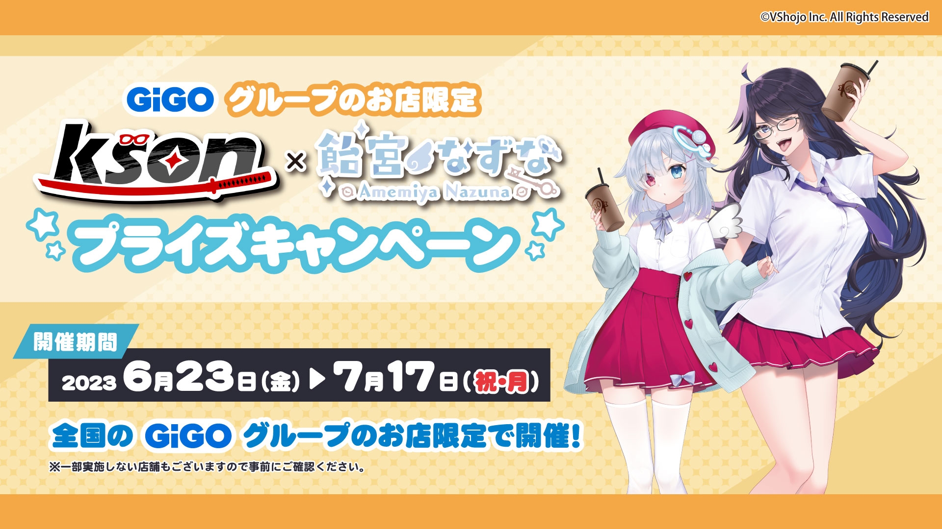 VTuber2人がGiGOとコラボ。「kson×飴宮なずな」キャンペーンが6月23日