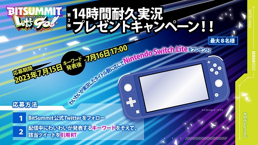 ���������꡼ No.003�Υ���ͥ������ / ��BitSummit Let's Go!!�ס�����ե륨�󥵡�����礹��3�祭���ڡ���ξܺ٤������14�����ѵ׼¶��ץ쥼��Ȥ�Switch Lite���Τ˷���