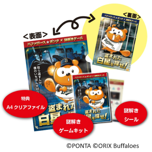 画像ギャラリー No.002のサムネイル画像 / 盗まれた白星を取り戻せ! 「バファローズ☆ポンタ」の謎解きゲームが7月5日に発売決定