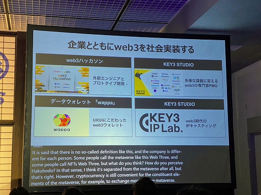 ꡼ No.004 | Web3ԾȯŸȤȥȥåפζȤIVS Crypto 2023 KYOTOפǸ줿ƲKDDIˡβȤ