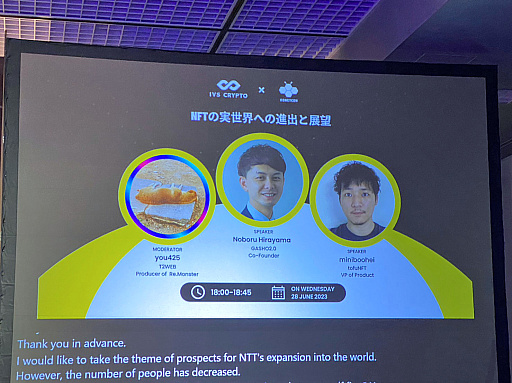 画像ギャラリー No.001のサムネイル画像 / NFTという言葉をあえて使わないのがはやり? パネルディスカッション「NFTの実世界への進出と展望」