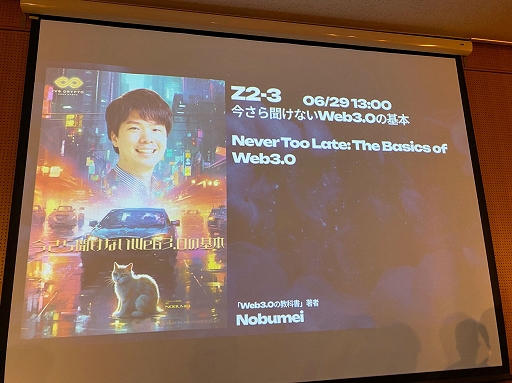 ꡼ No.001 | СWeb3.0äƲIVS Crypto 2023 KYOTOǹԤ줿ֺʹʤWeb3.0δܡİ֥ݡ