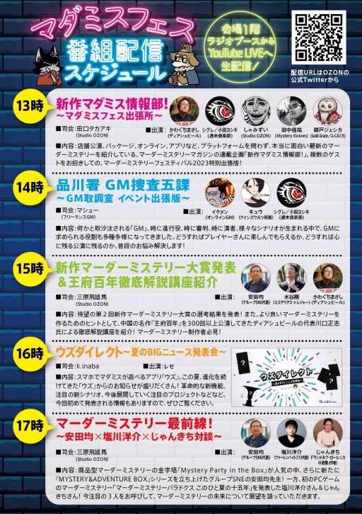 画像ギャラリー No.002のサムネイル画像 / 「マーダーミステリーフェスティバル2023」が2023年7月16日に開催。JOYSOUND品川港南口店にて