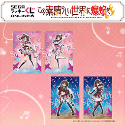 画像ギャラリー No.004のサムネイル画像 / 「この素晴らしい世界に爆焔を!」のグッズがセガ ラッキーくじオンラインで販売開始